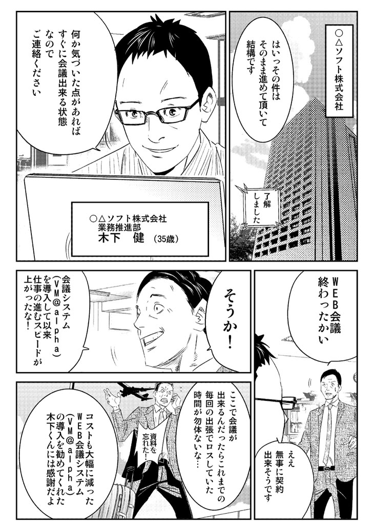 マンガでアルファーテック